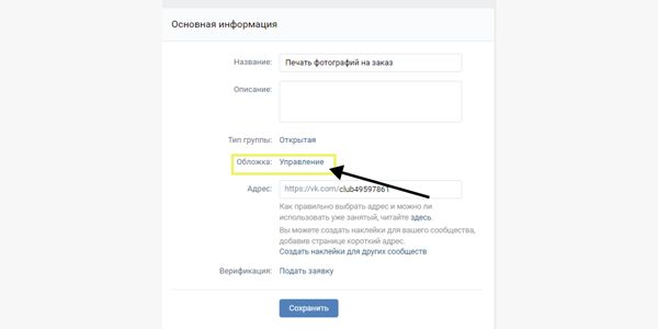 Как установить обложку