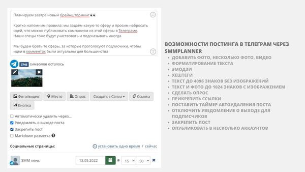 Редактор поста в SMMplanner