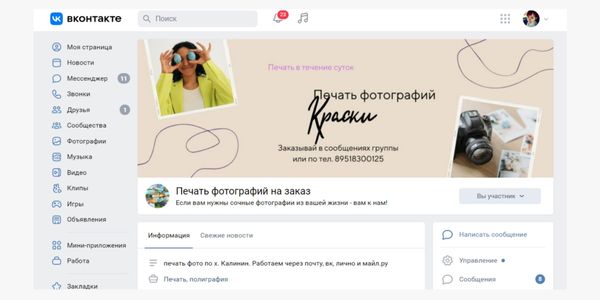 Так обложка группы выглядит с компьютера