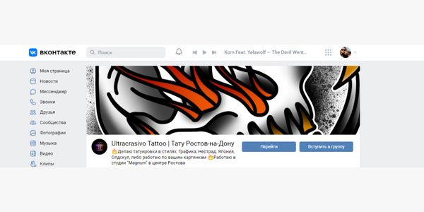 Группа о тату, но по обложке мало что понятно