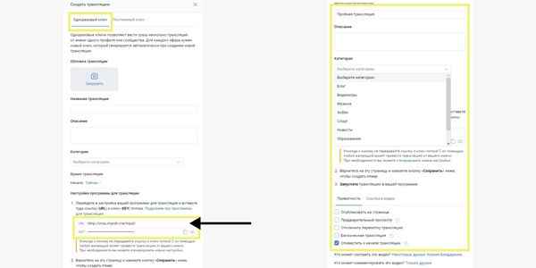 Настройки трансляции во ВКонтакте только кажутся странными и непонятными