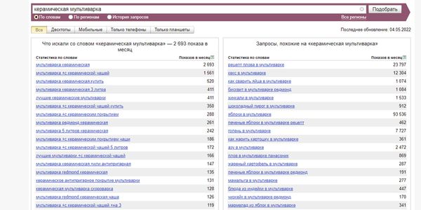 Поиск ключей для работы с таргетированной рекламой