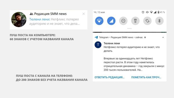 Как отображаются пуш-сообщения с каналов на телефоне и компьютере