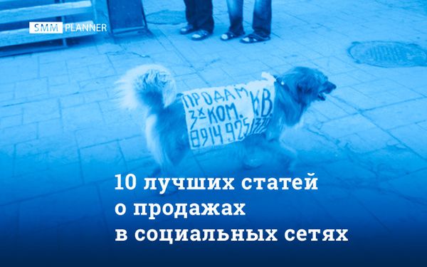 10 лучших статей о продажах в социальных сетях