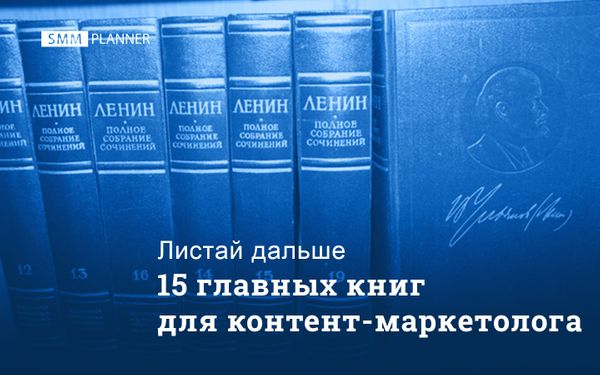 15 главных книг для контент-маркетолога