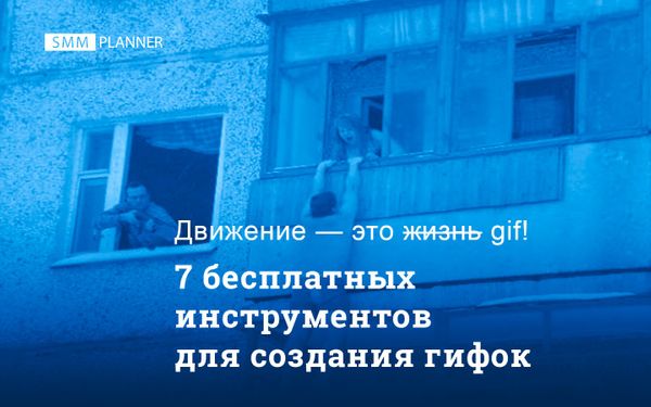 7 бесплатных инструментов для создания gif-анимаций