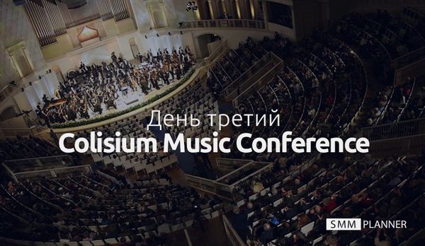 Colisium Music Week: День третий