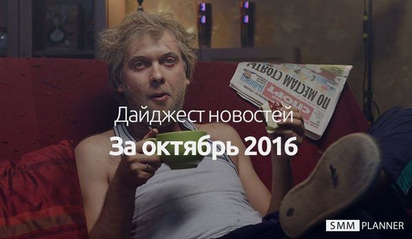 Дайджест новостей за октябрь 2016