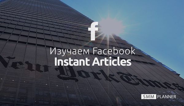 Facebook: Instant Articles