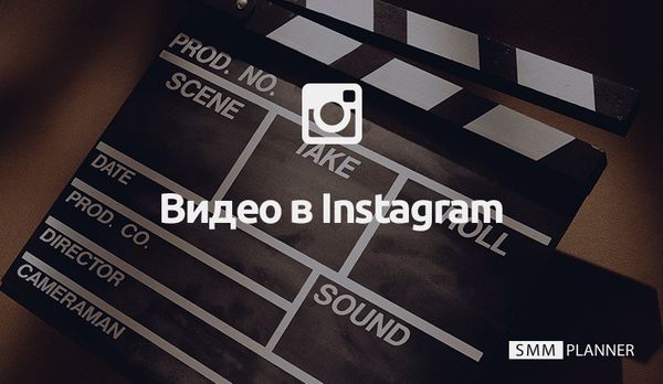 Изменения интерфейса. Видео в Instagram*.