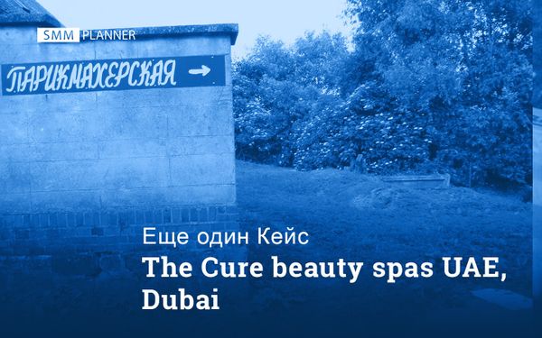 Кейс. The Cure beauty spas UAE, Dubai