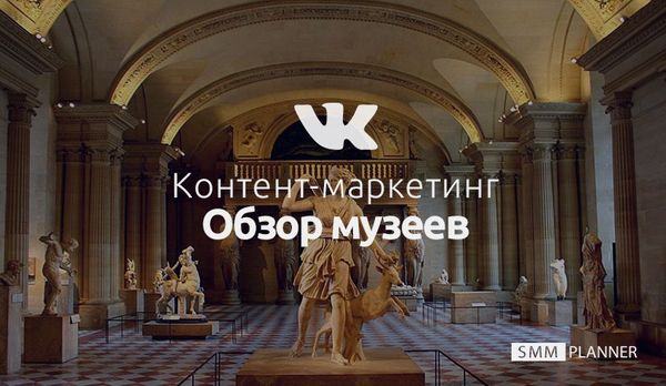 Версус Контента: Обзор музеев