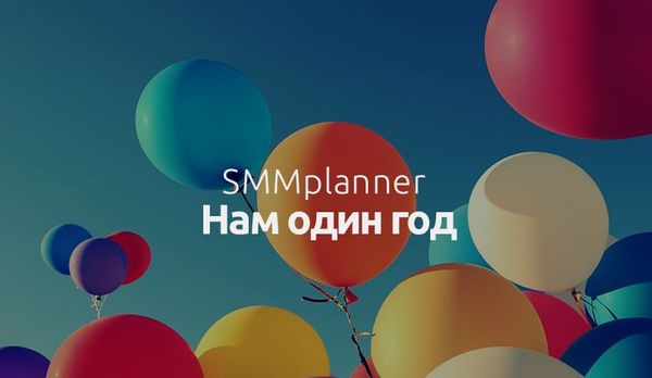 SMMplanner: отчет за год 2015