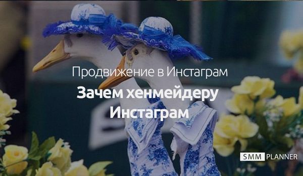 Зачем хэндмейдеру Инстаграм*?