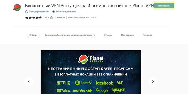Все расширения для Хрома устанавливаются одинаково