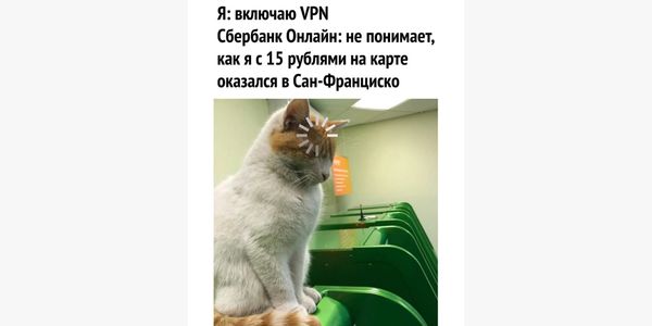Причина, по которой все резко начали «путешествовать» при закрытых границах, – VPN