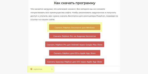 Процесс установки на примере анонимайзера Psiphon