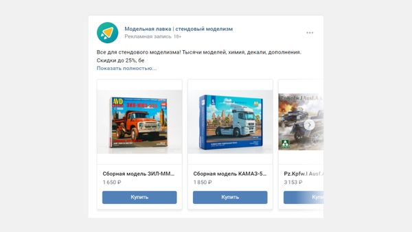Пример рекламной карусели в ВК