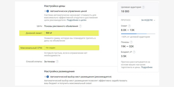 Сколько стоит таргетированная реклама в ВК
