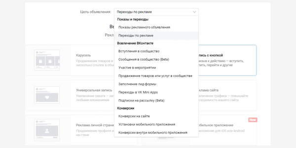 Настройка таргетированной рекламы ВКонтакте