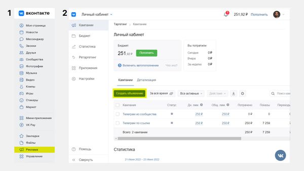 Откройте ВКонтакте, кликните по разделу «Реклама» и создайте объявление