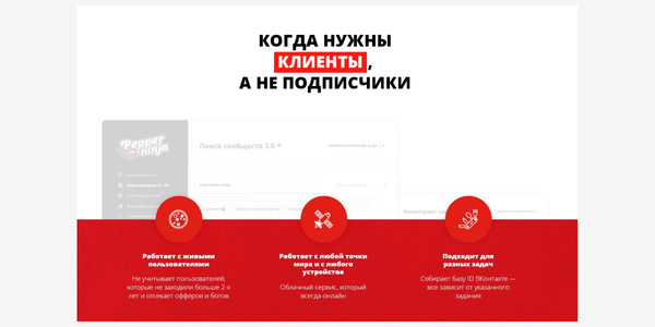 Парсинг аудитории ВКонтакте