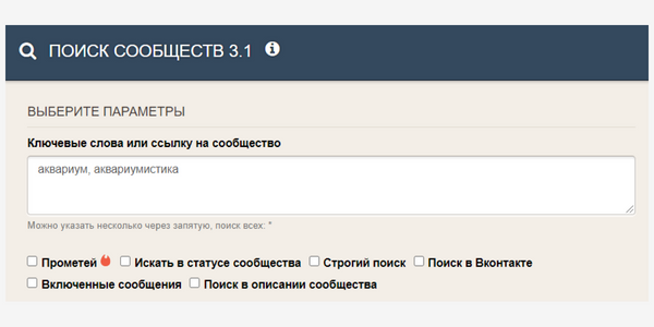 Парсинг аудитории ВК