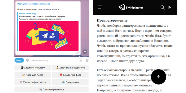 Пример сообщения с идей для поста и описание из тематической статьи