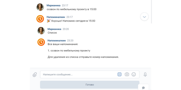 Напоминания нельзя редактировать, но можно удалить из списка