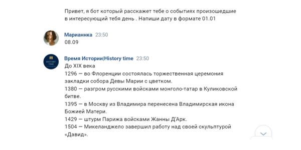 Начало списка с событиями, которые происходили 8 сентября