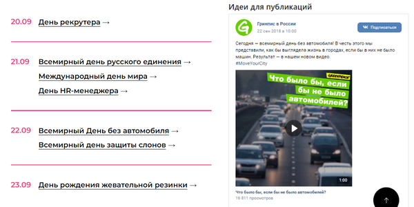 Инфоповоды в сентябре и пример тематической публикации