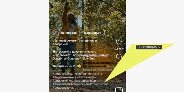 Хештеги для рилс в рекомендации