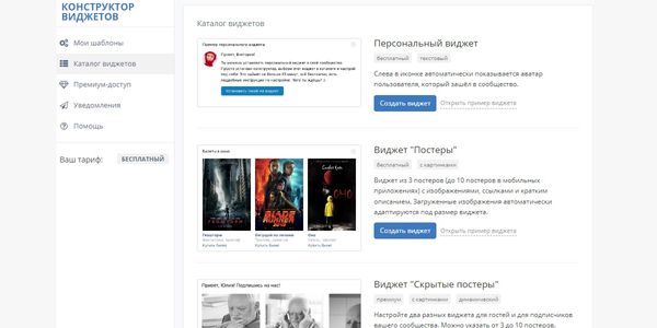  Приложение «Конструктор виджетов»