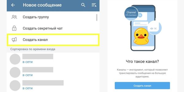 Создание канала