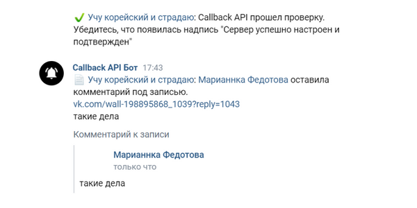 Бот присылает ссылку на пост и комментарий пользователя в личные сообщения