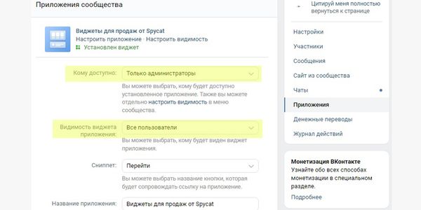 Настройки отображения приложения и виджета