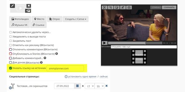 Еще в SMMplanner встроен видеоредактор – ролик можно обрезать, кадрировать, добавить стикер и сделать обложку
