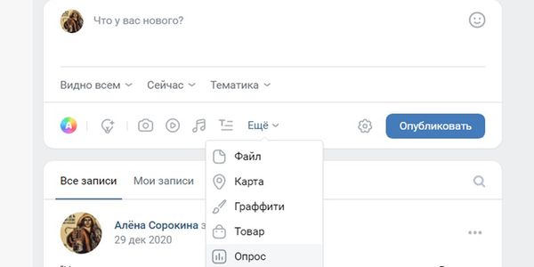Создание опроса на странице ВК