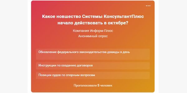 Компания запустила опрос о своем продукте – отличная возможность проинформировать о новой опции тех, кто еще не в курсе. А заодно проанализировать ожидания пользователей