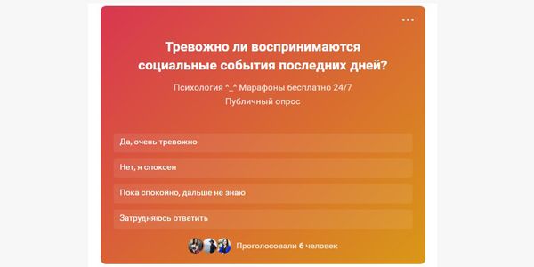 Ситуативный опрос в сообществе психолога, подводящий к предложению услуги