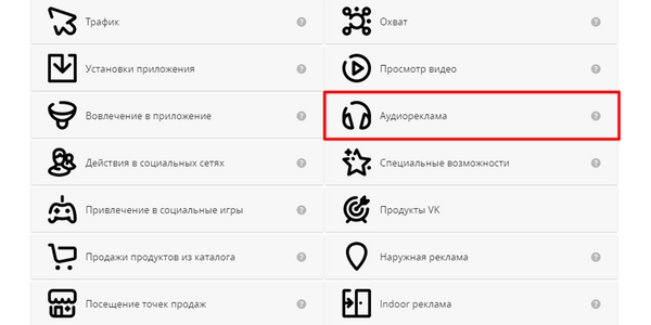 Нажмите «Создайте рекламную кампанию» → «Аудиореклама»