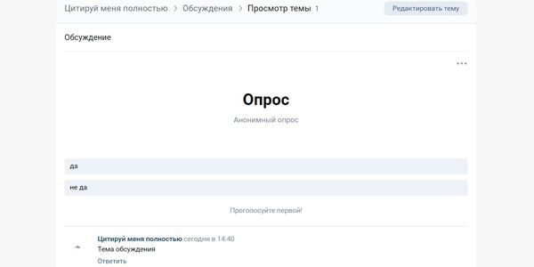 Обсуждение можно посвятить результатам такого опроса