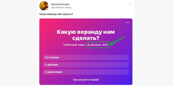 Опрос можно ограничить дедлайном, после которого ответы приниматься не будут