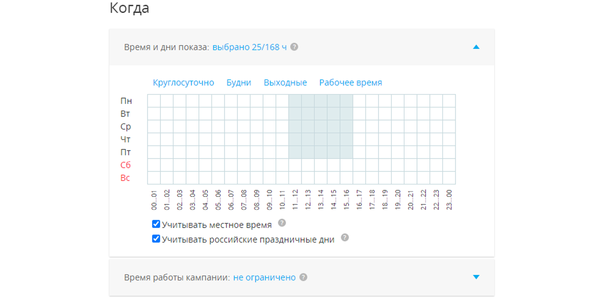 Если для обработки заявок требуется, чтобы оператор был на рабочем месте, запускайте рекламу только в это время