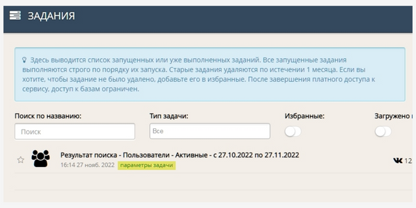 Парсинг аудитории Pepper.Ninja