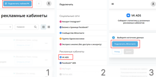 Подключение ВК проходит быстро и просто, никаких сложных действий