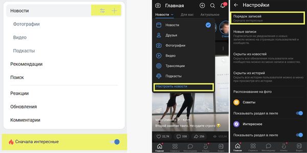 Настройка обновления ленты ВК на ПК и в приложении на смартфоне происходит по-разному