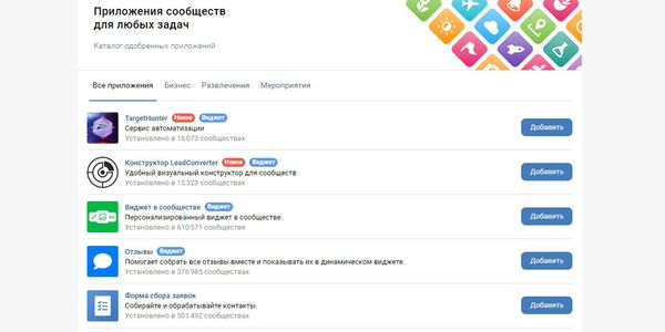 Примеры приложений для сообществ