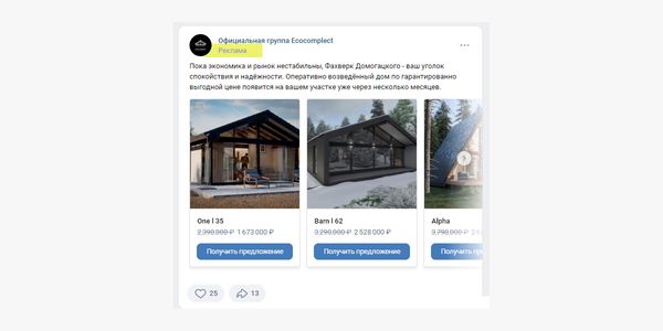 Рекламная запись появляется в ленте ВК – неважно, сидите вы на своей странице через приложение или с ПК