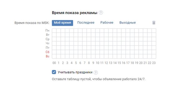 Если вы готовы принимать сообщения и в праздники, не забудьте убрать галочку